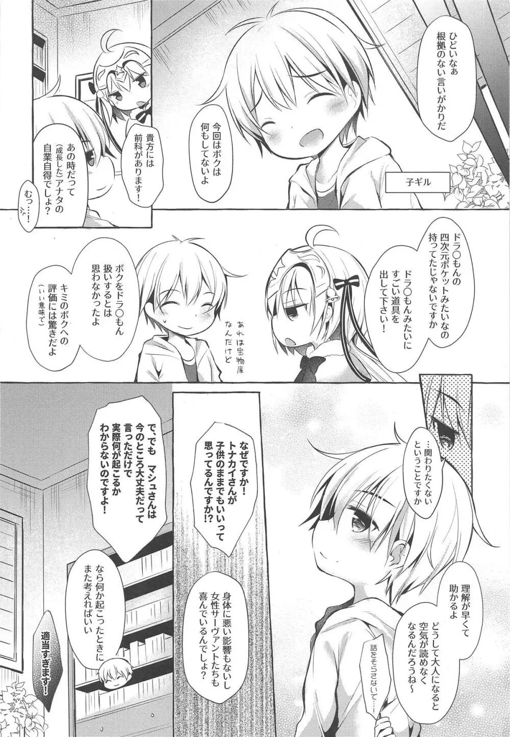 トナカイさんの○○は私がまもる! - page5