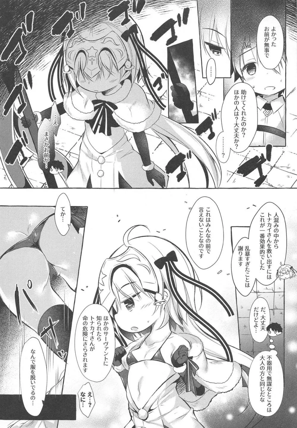 トナカイさんの○○は私がまもる! - page8