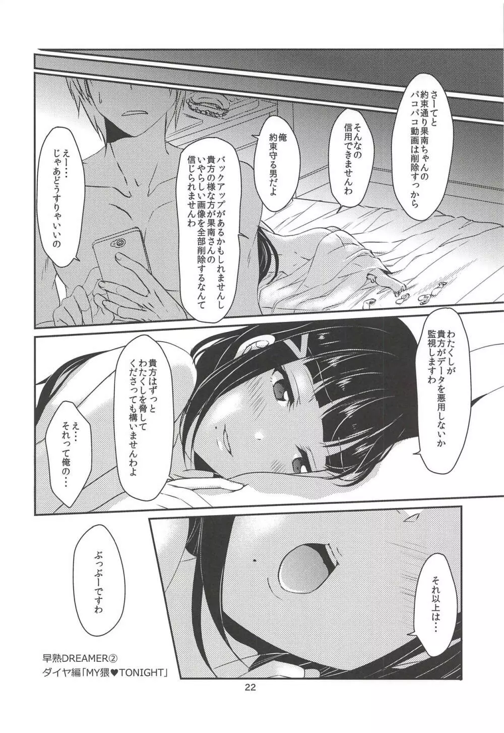 MY猥♥TONIGHT - page23