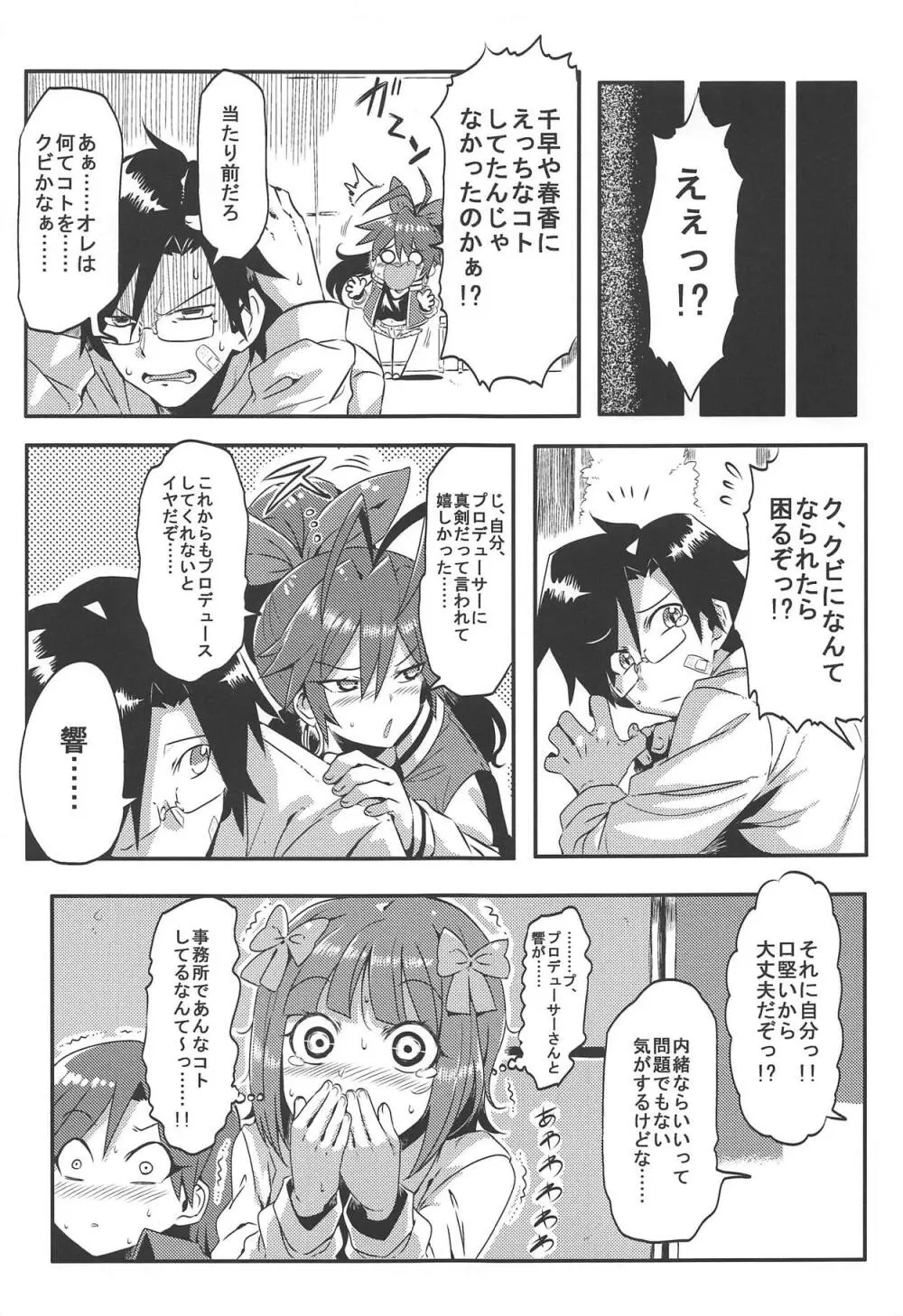 メディカルひびき - page18