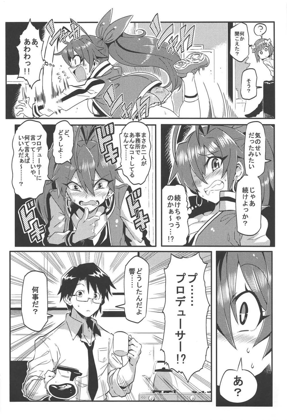 メディカルひびき - page5