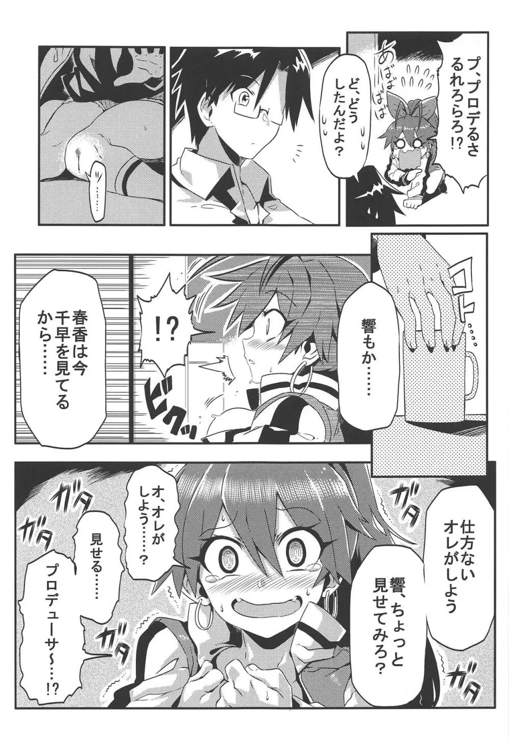 メディカルひびき - page6