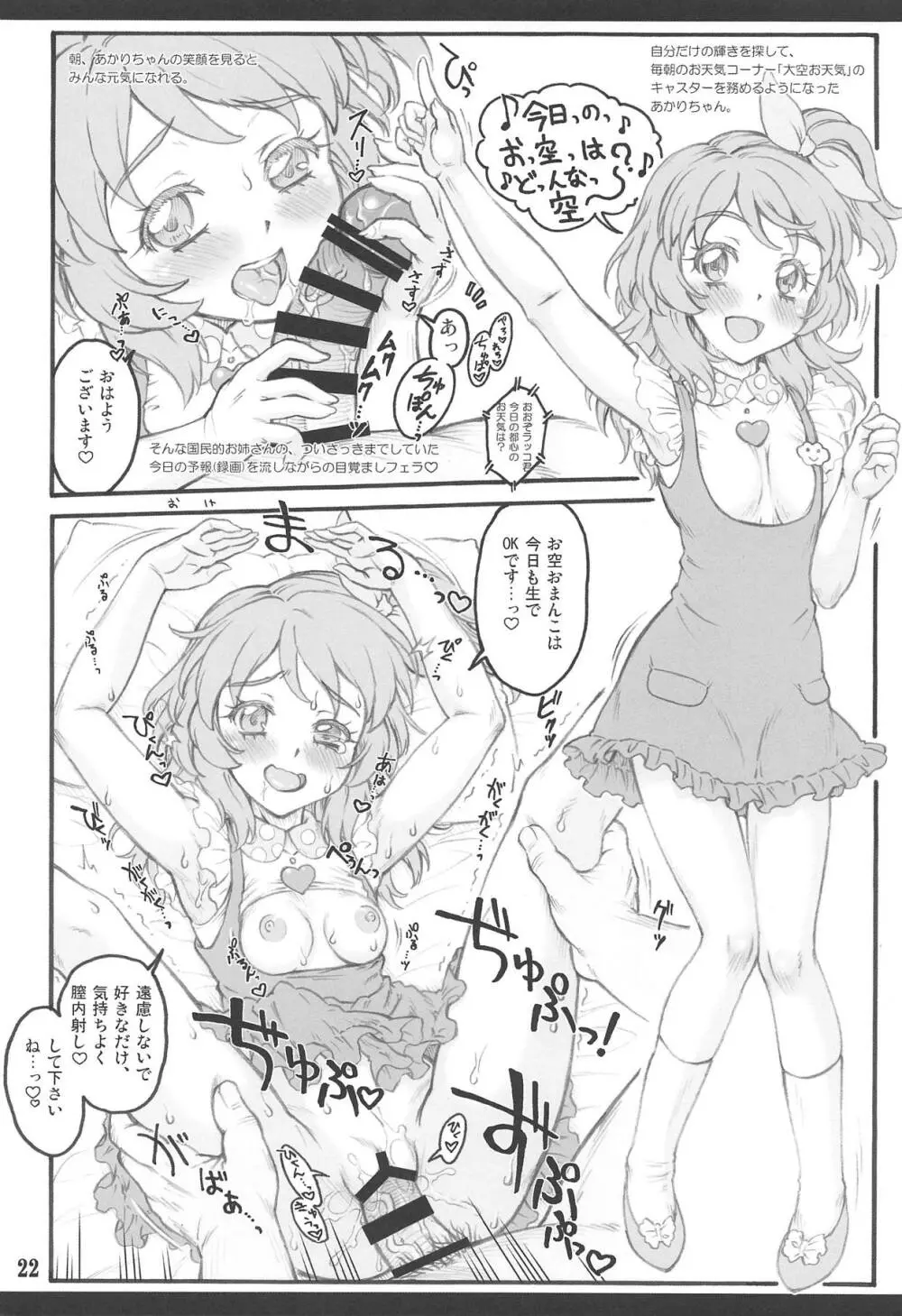 カレンダーガールズ3.0 - page21