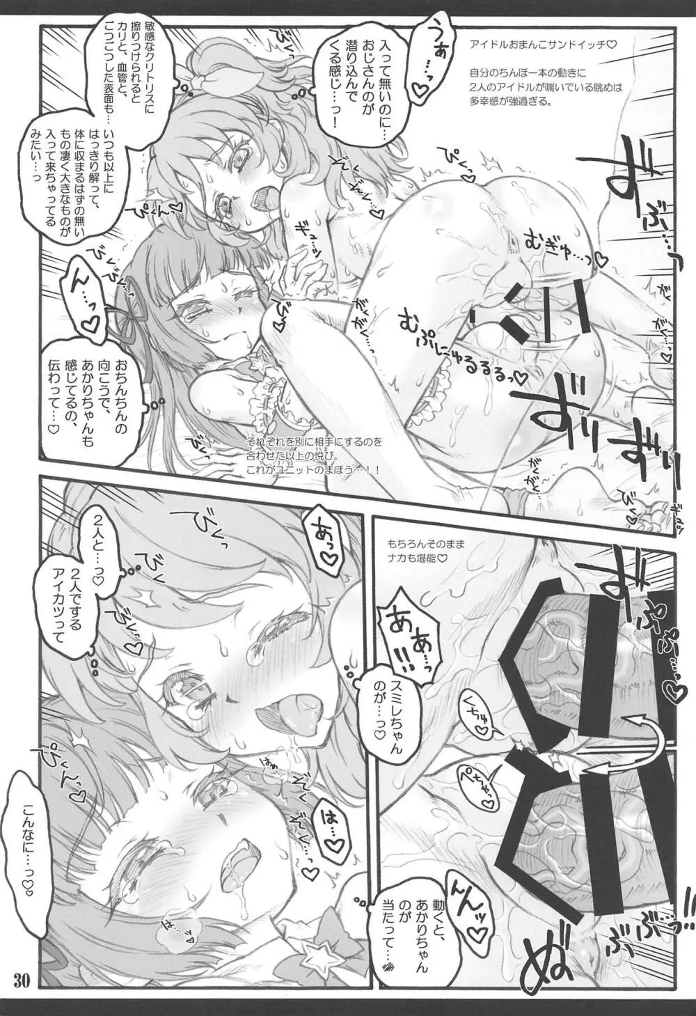 カレンダーガールズ3.0 - page29