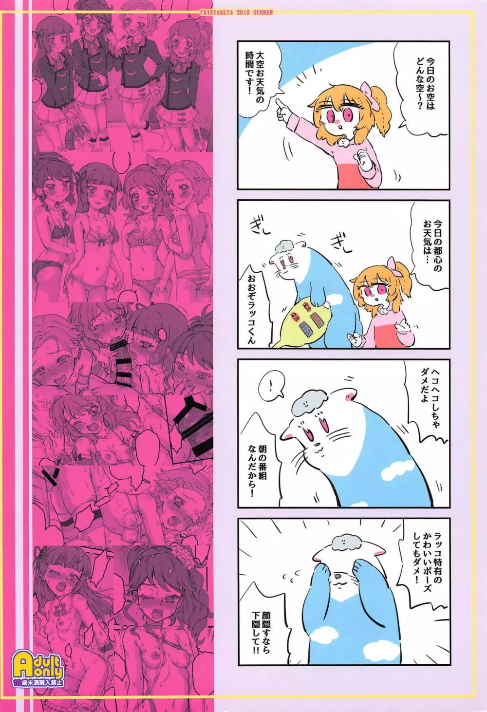 カレンダーガールズ3.0 - page42