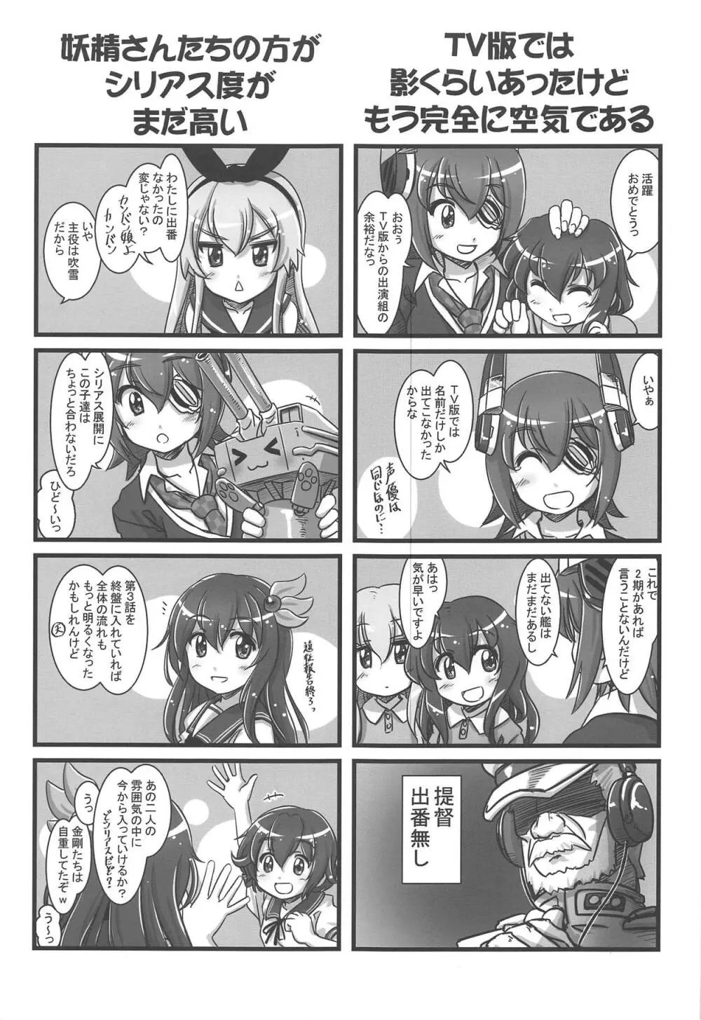 艦これぱらだいす六 - page18