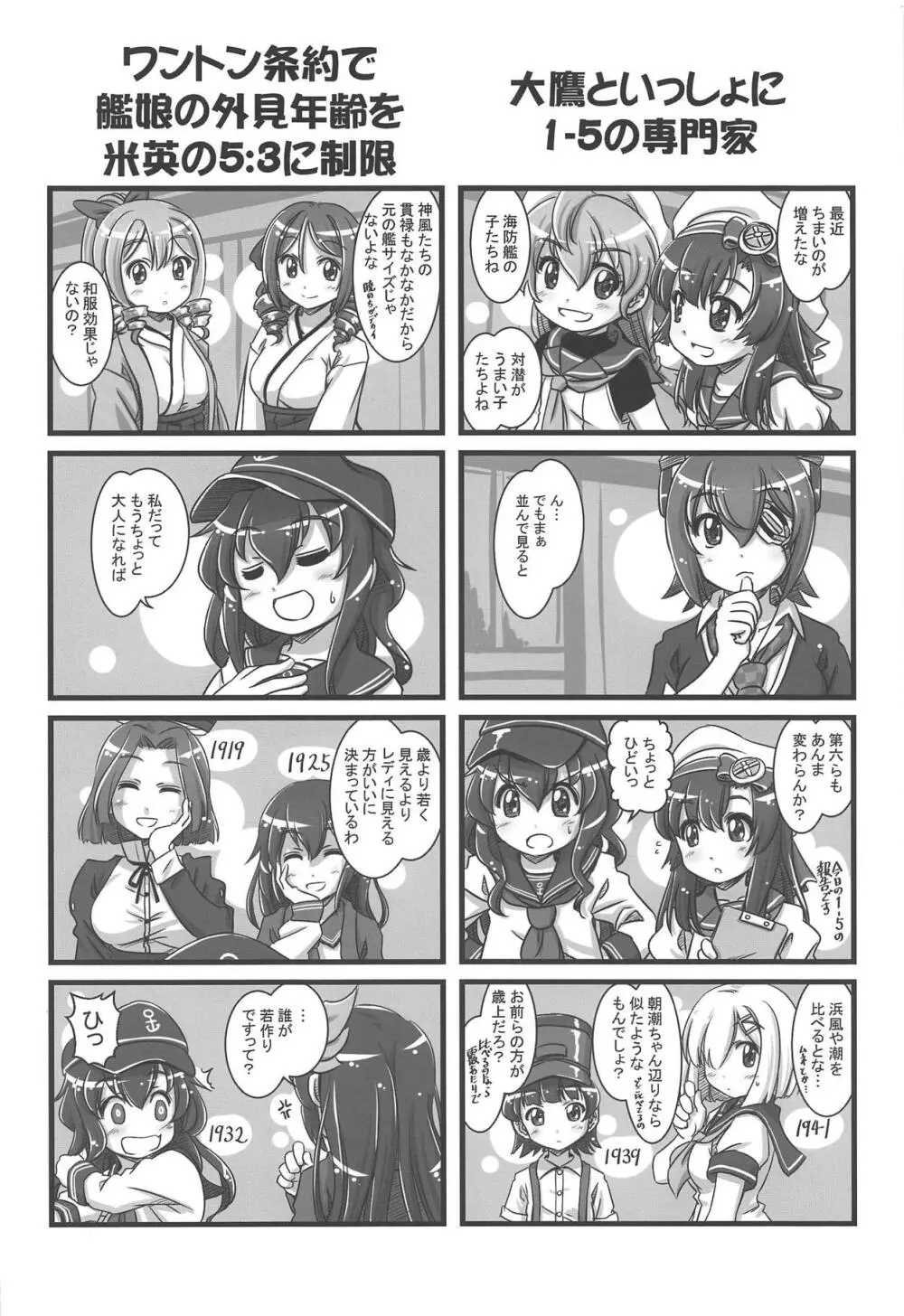 艦これぱらだいす六 - page19