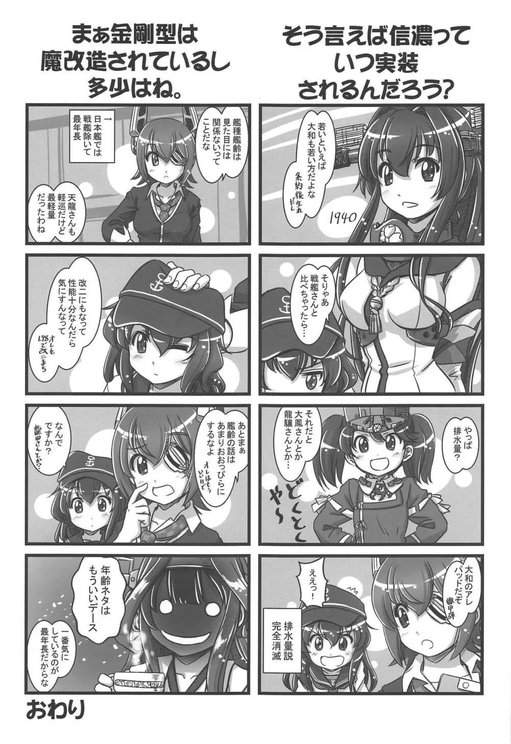 艦これぱらだいす六 - page20