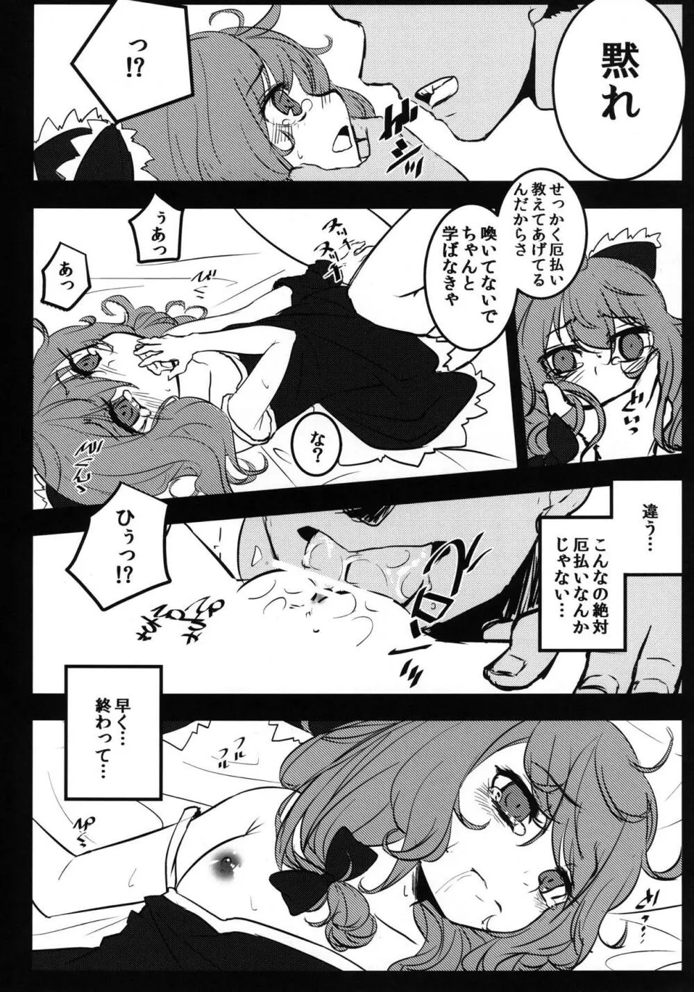 厄ノ娘散ラシ - page11