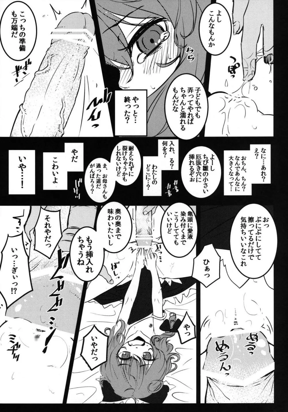 厄ノ娘散ラシ - page12