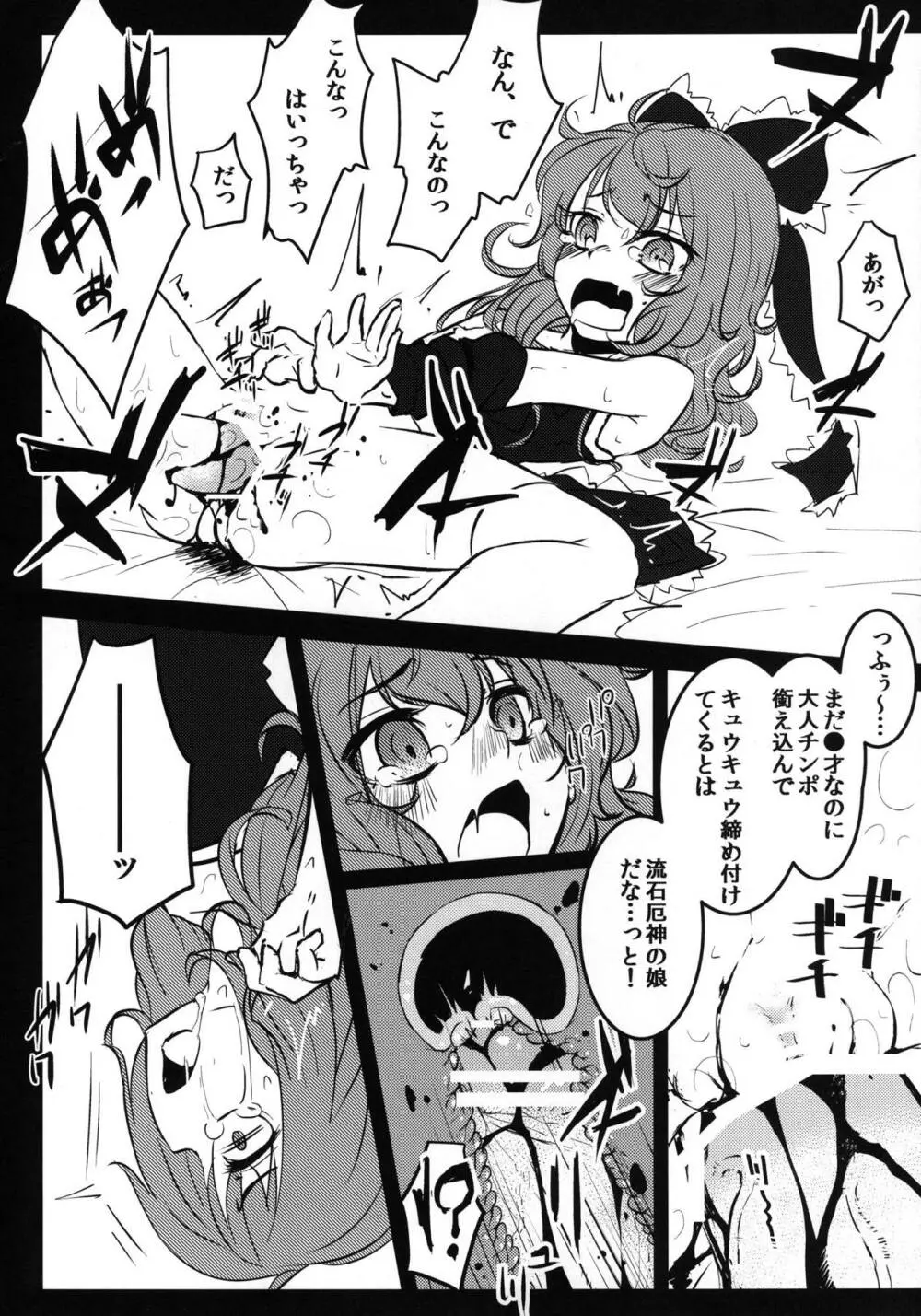 厄ノ娘散ラシ - page13