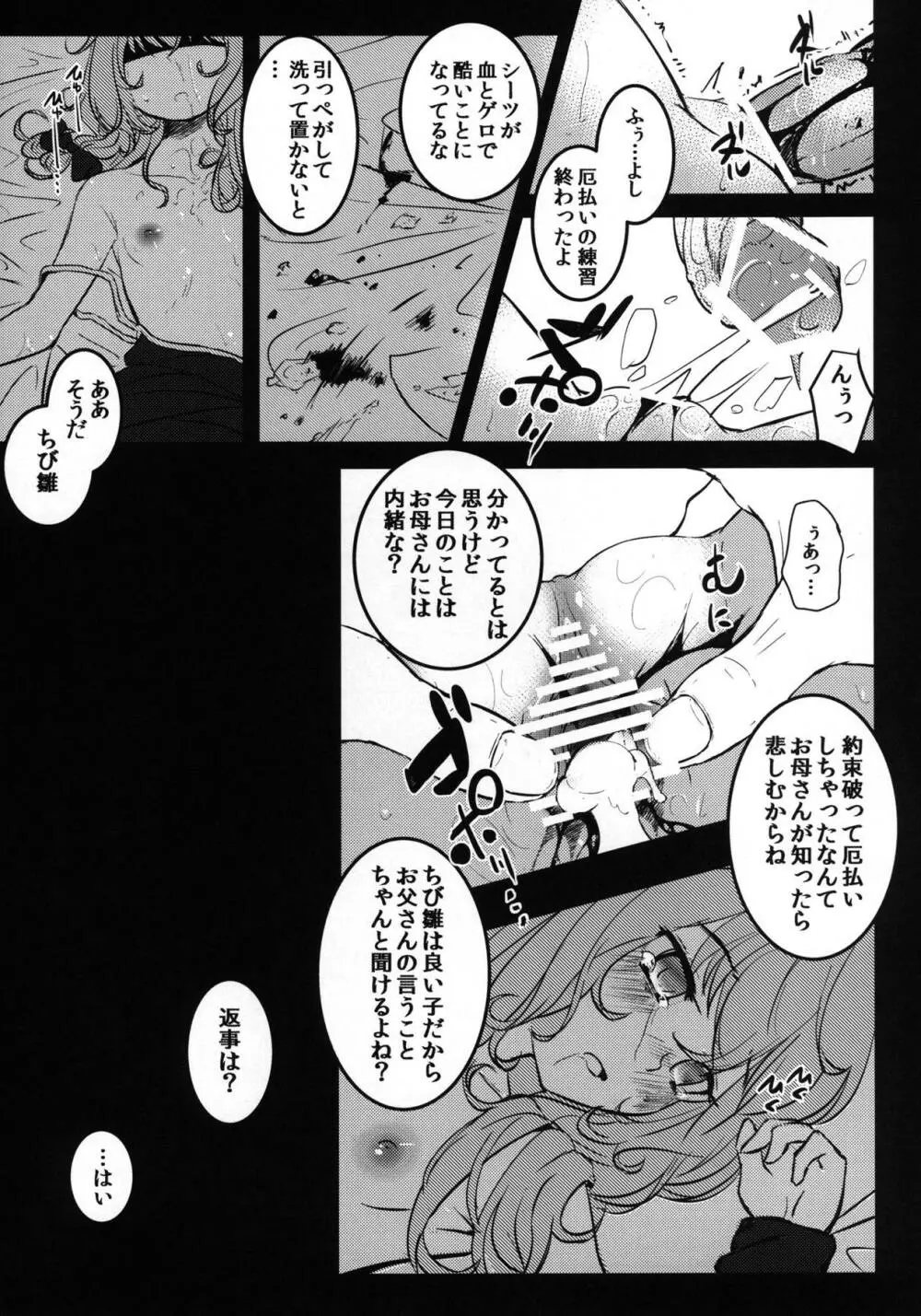 厄ノ娘散ラシ - page18