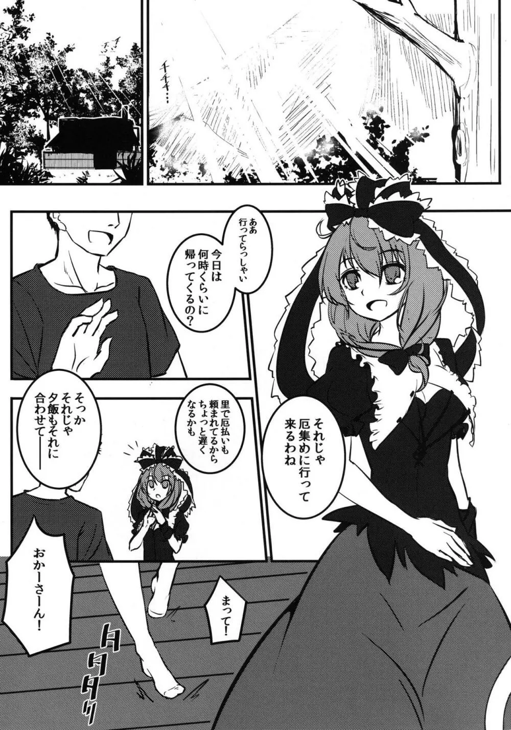 厄ノ娘散ラシ - page4