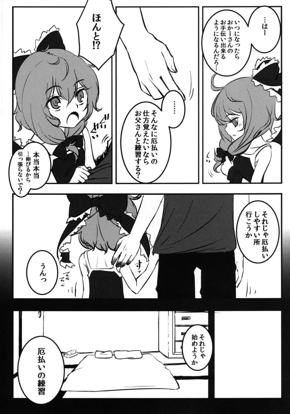 厄ノ娘散ラシ - page7