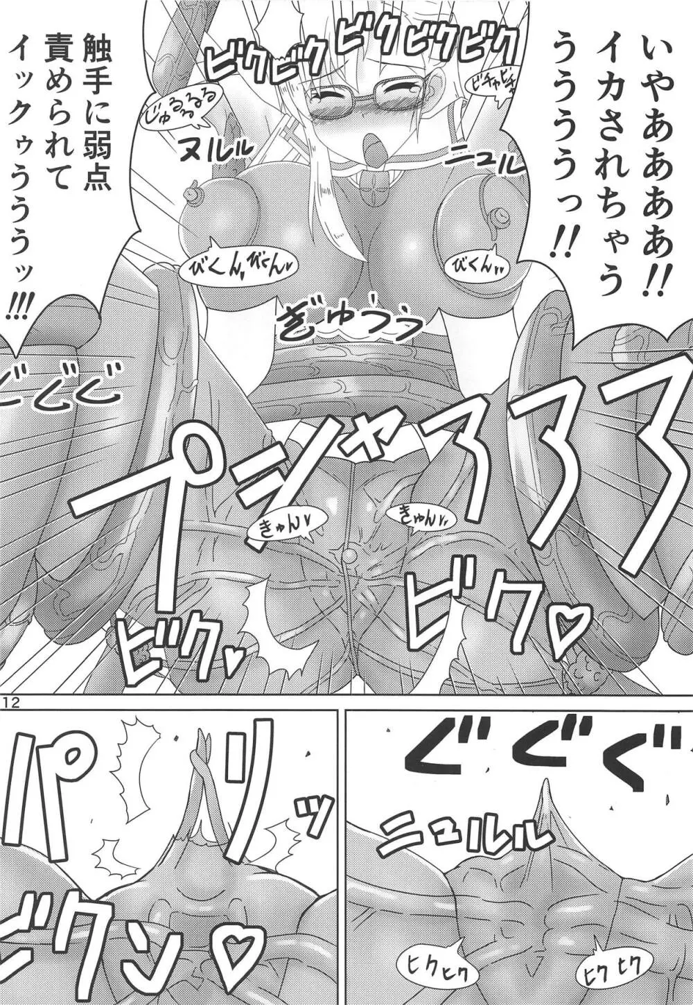 木寅ミルヤは勇者でR - page11