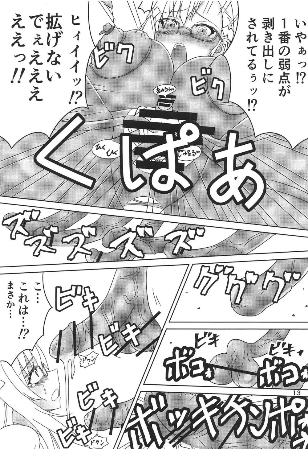 木寅ミルヤは勇者でR - page12