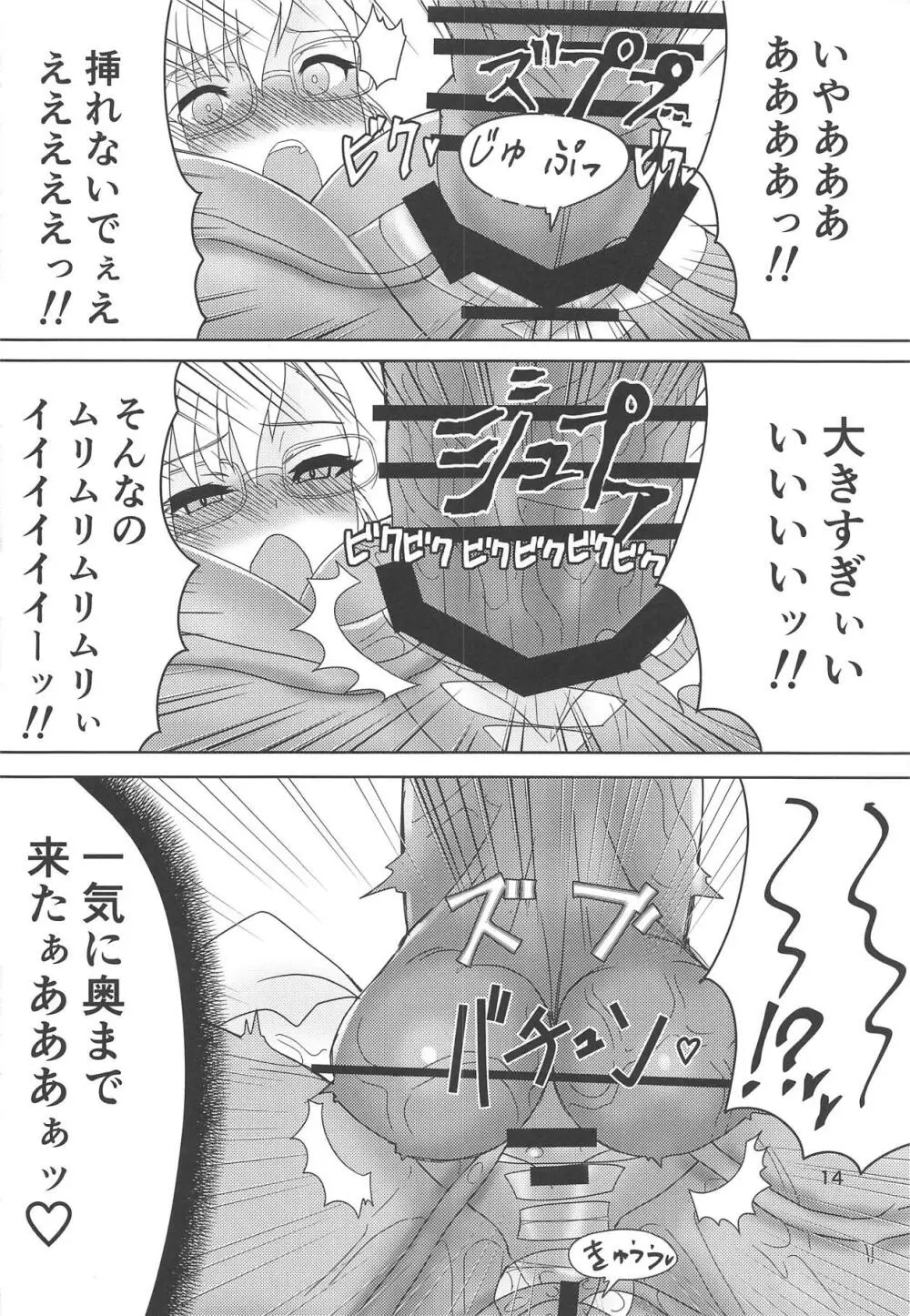 木寅ミルヤは勇者でR - page13