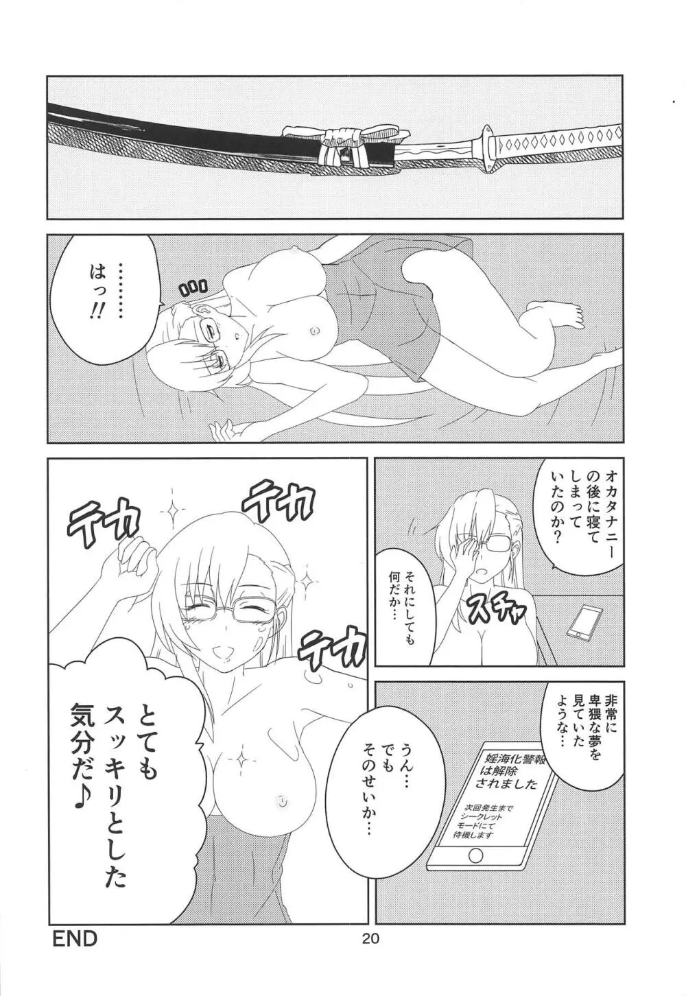 木寅ミルヤは勇者でR - page19