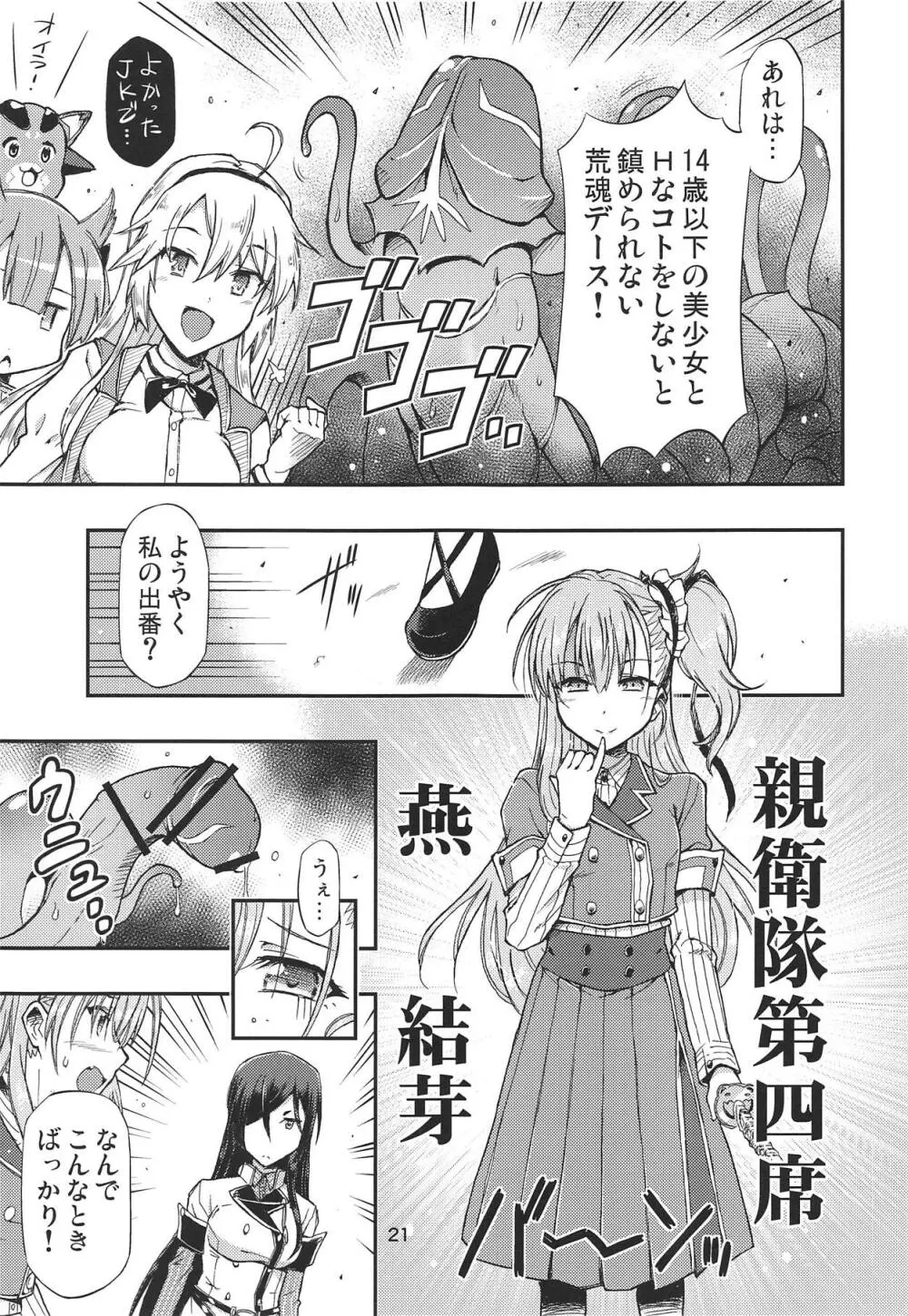 木寅ミルヤは勇者でR - page20