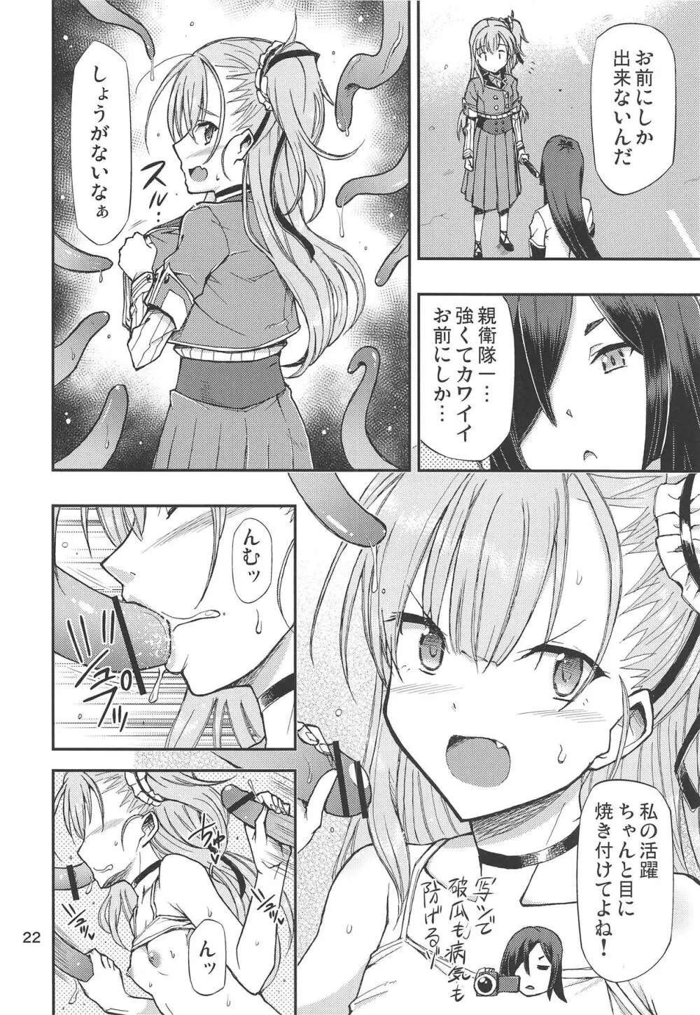 木寅ミルヤは勇者でR - page21