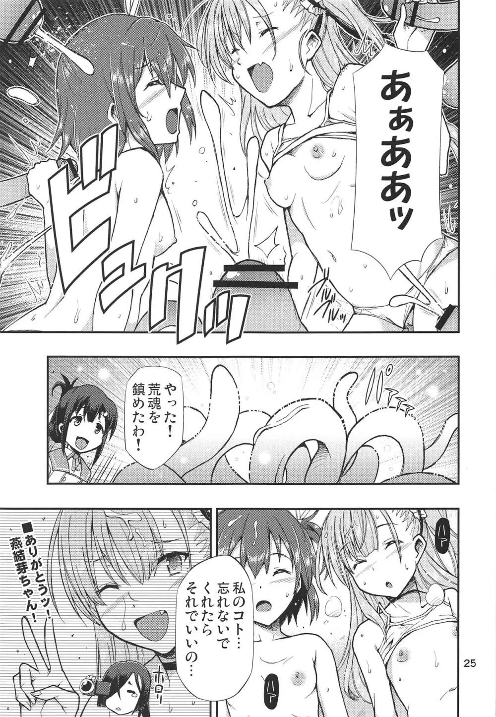 木寅ミルヤは勇者でR - page24