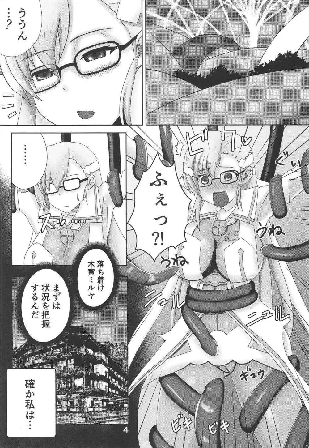 木寅ミルヤは勇者でR - page3