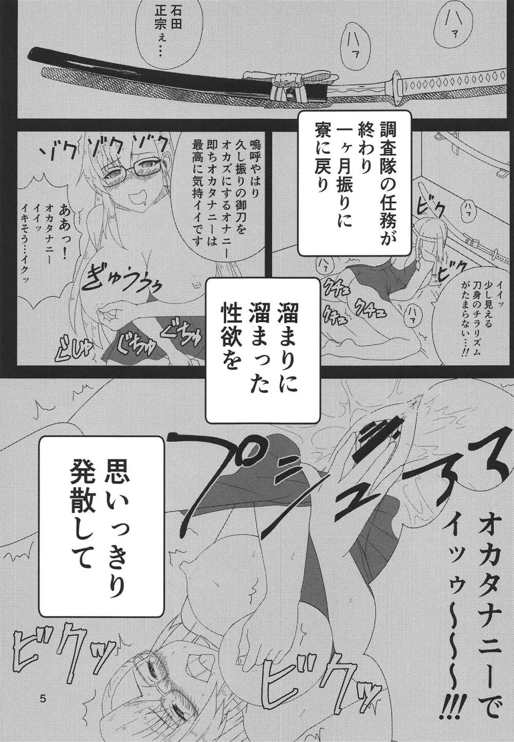 木寅ミルヤは勇者でR - page4