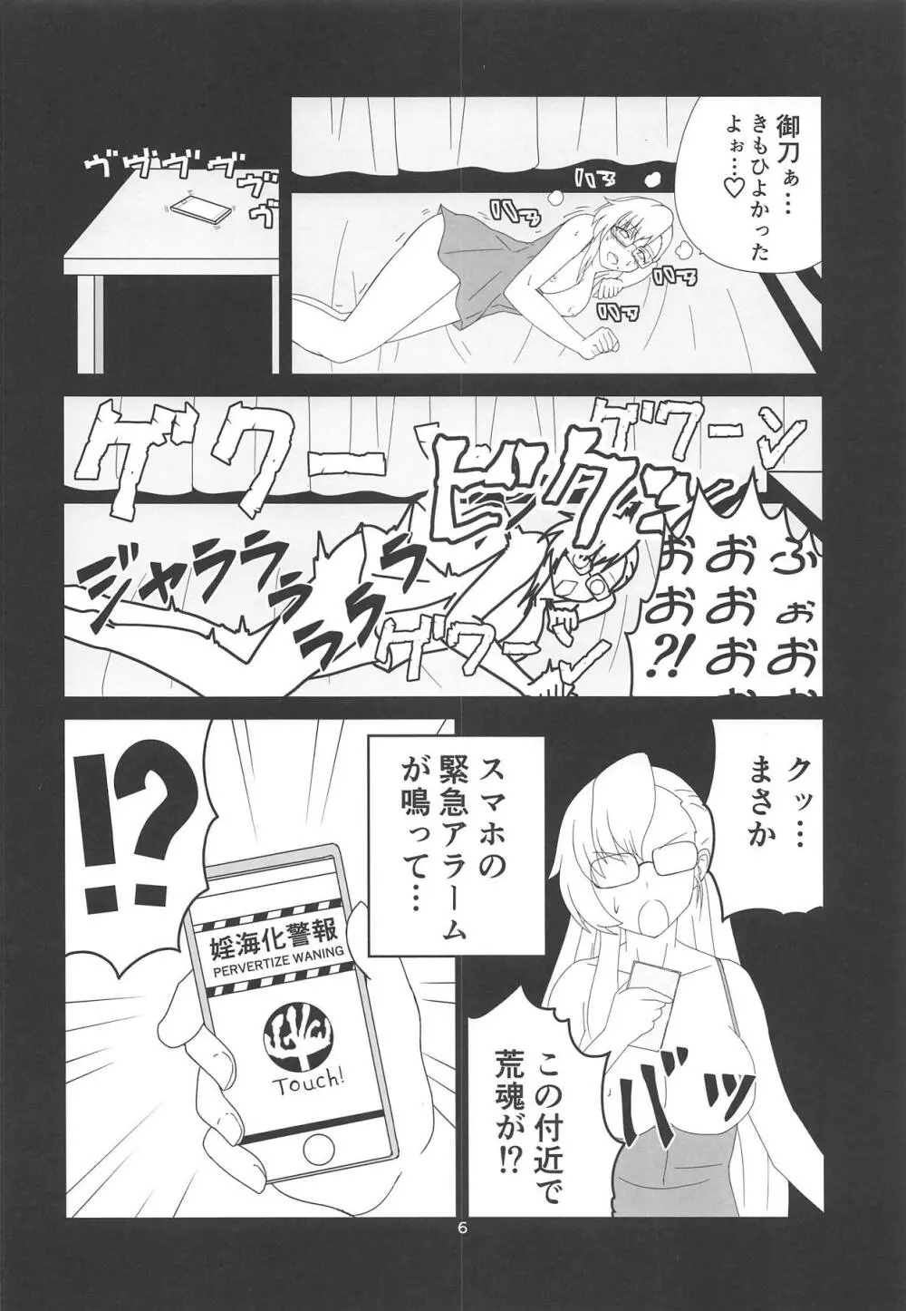 木寅ミルヤは勇者でR - page5