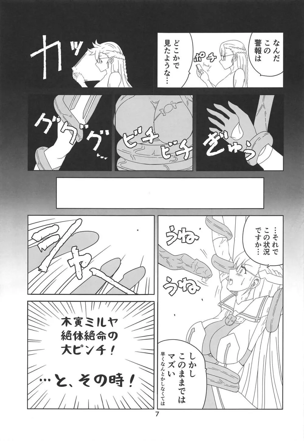 木寅ミルヤは勇者でR - page6