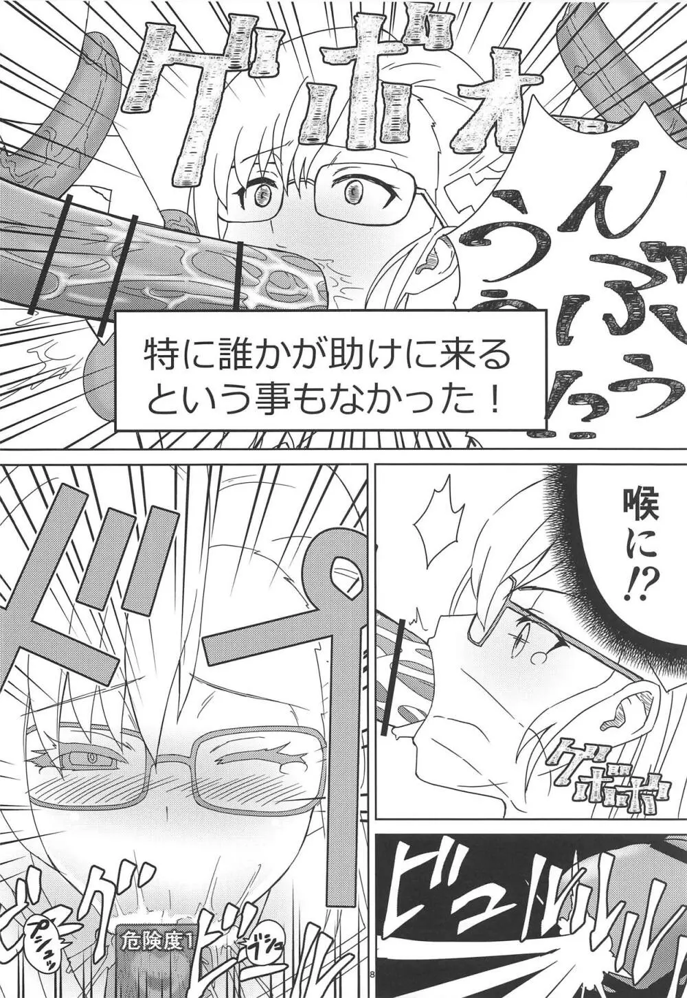 木寅ミルヤは勇者でR - page7