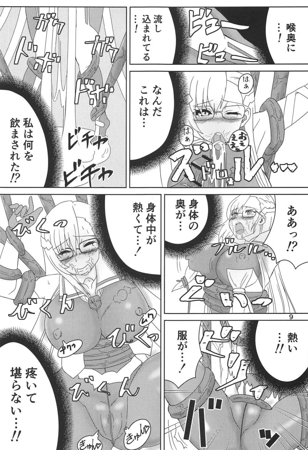 木寅ミルヤは勇者でR - page8