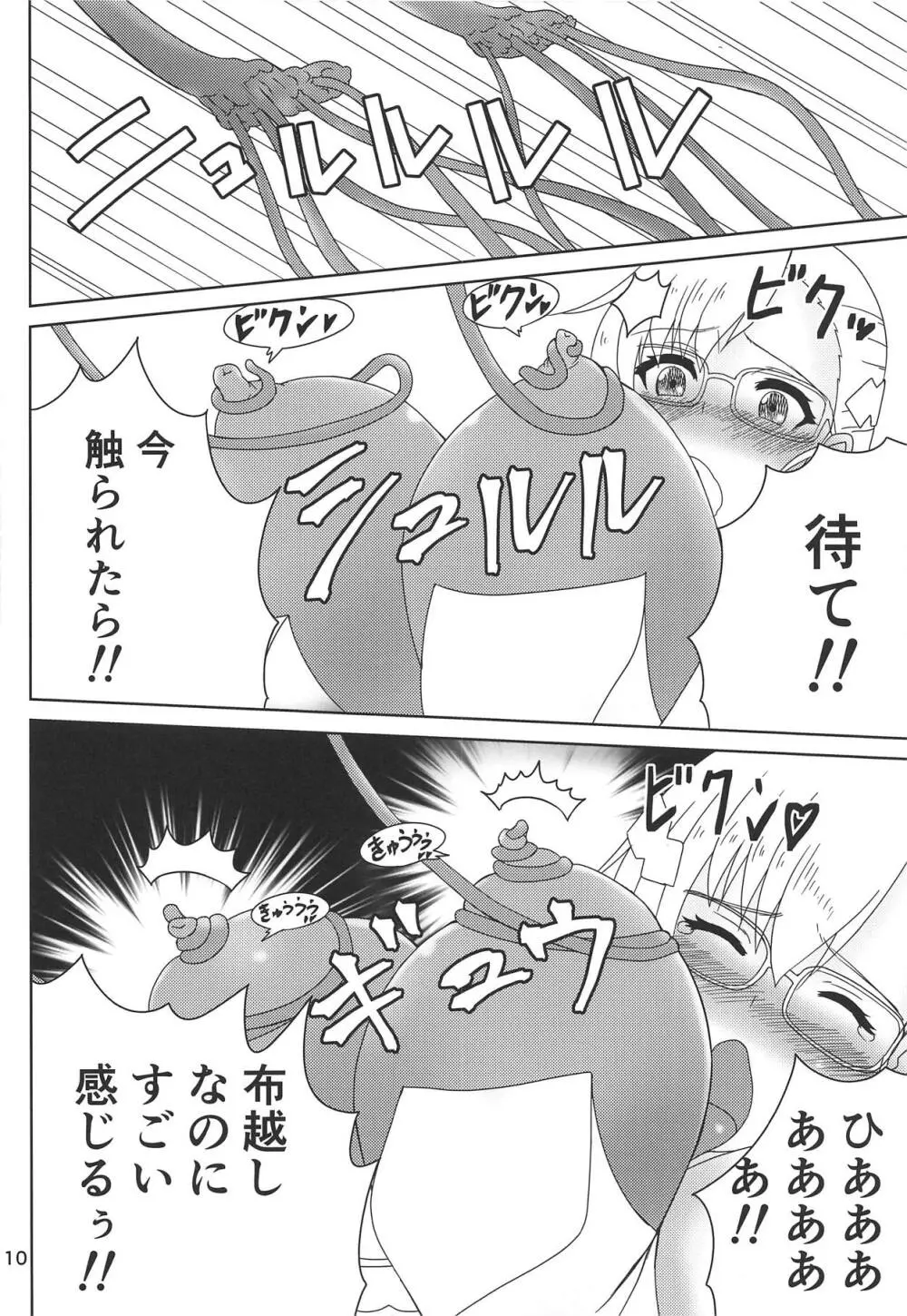 木寅ミルヤは勇者でR - page9