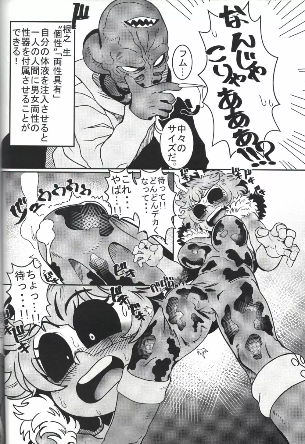 感度!!濃度!!勃起度MAX - page7