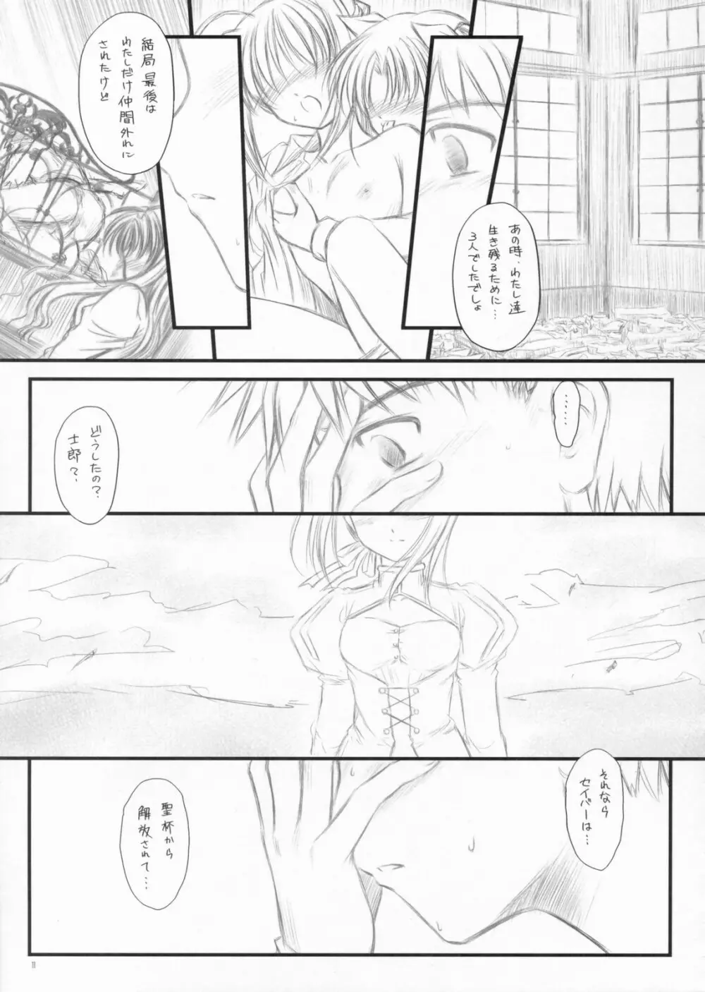 ユキノシタ Saxifraga Stolonifera - page10