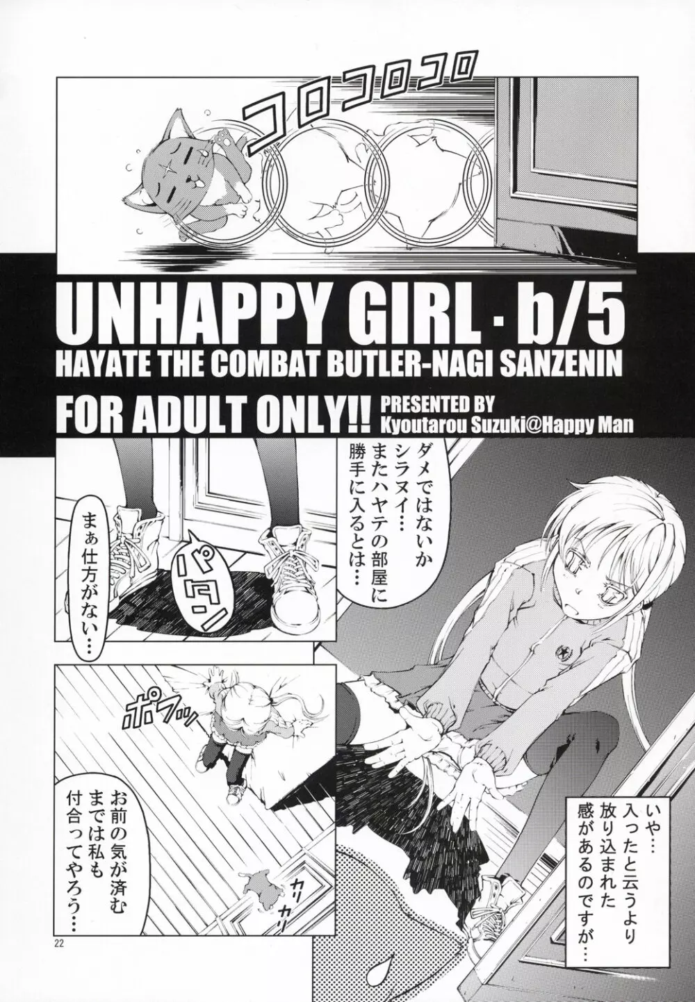 UNHAPPY GIRL・b／5 - page21