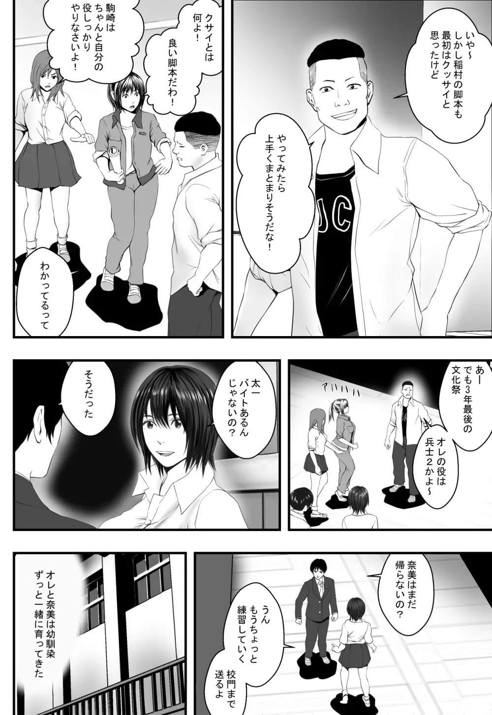 前夜祭 - page3