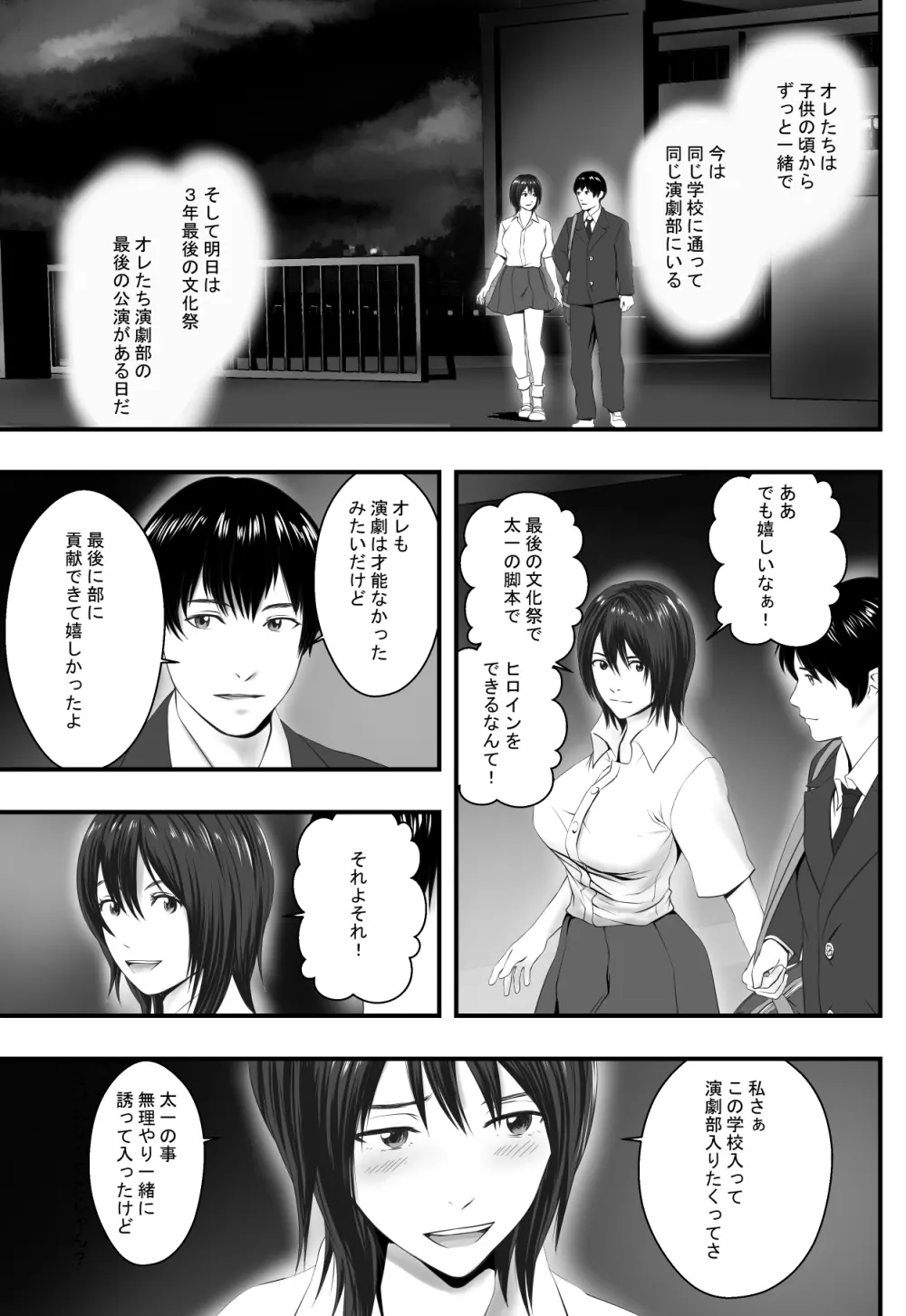 前夜祭 - page4