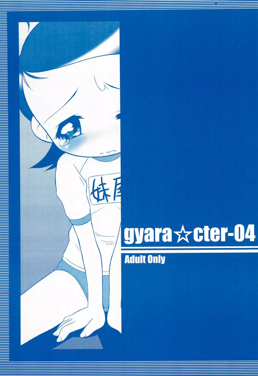 gyara☆cter-04 - page1