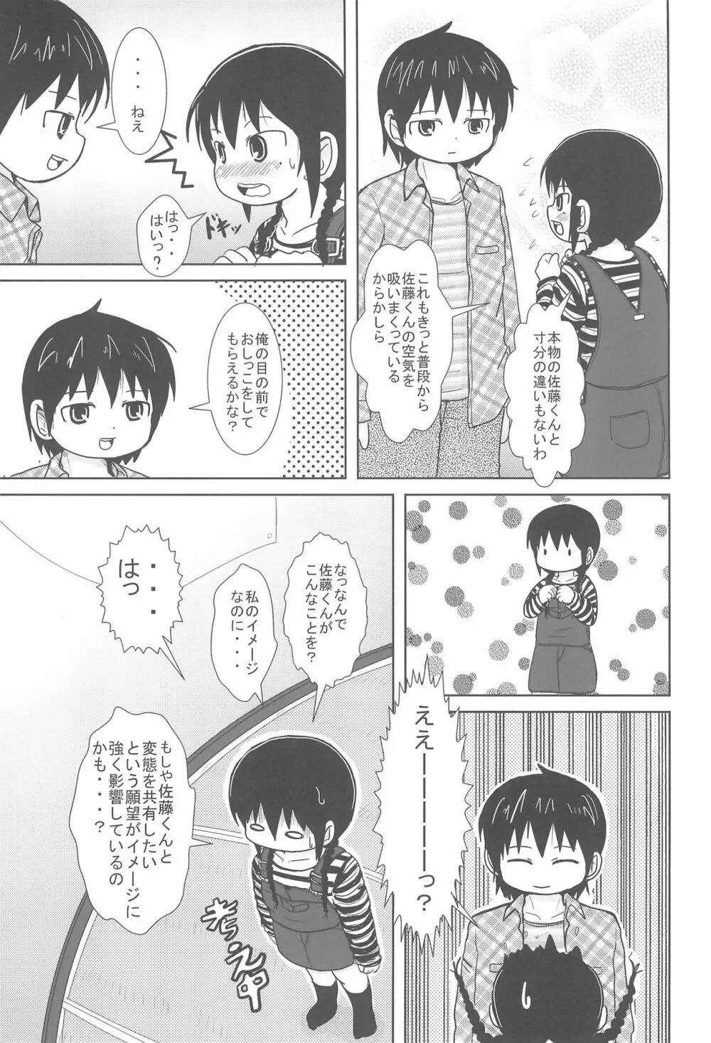 しょうがないよね! - page5