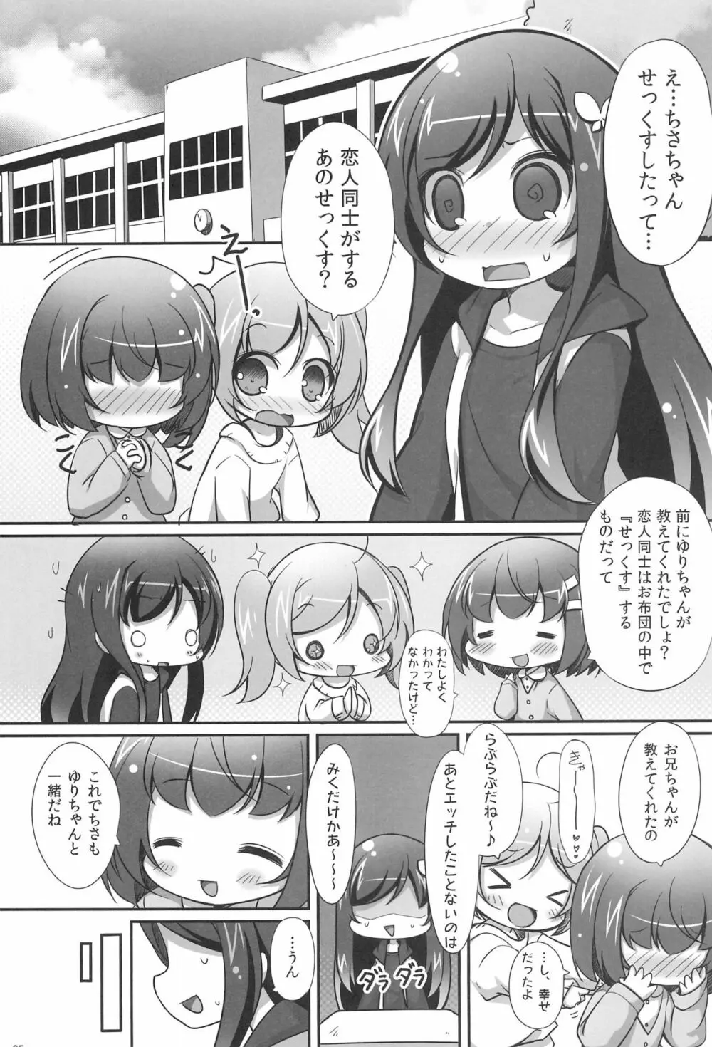 すきって・いってよ! - page5