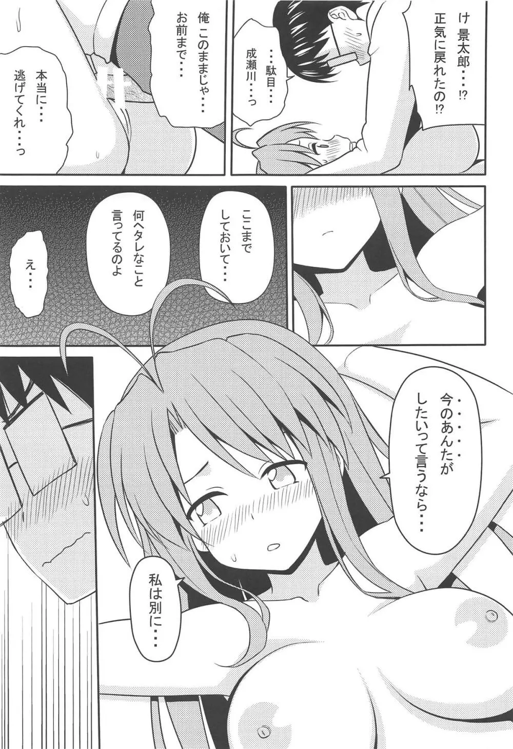 エロいの - page16