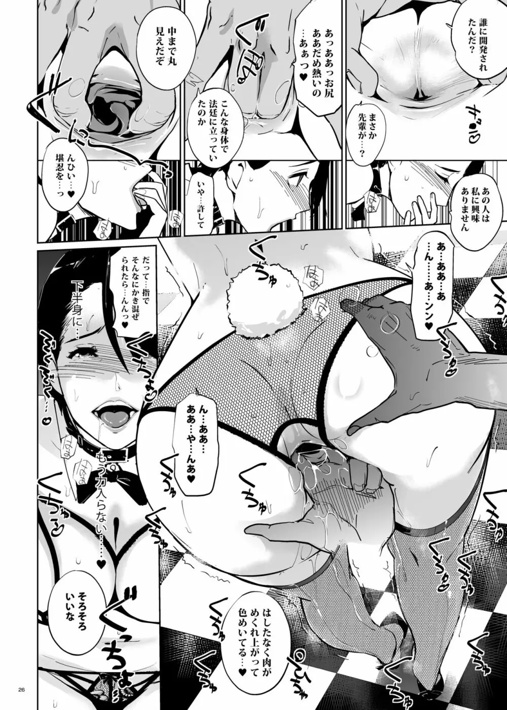 NTR ミッドナイトプール ハプニングバー編 - page25