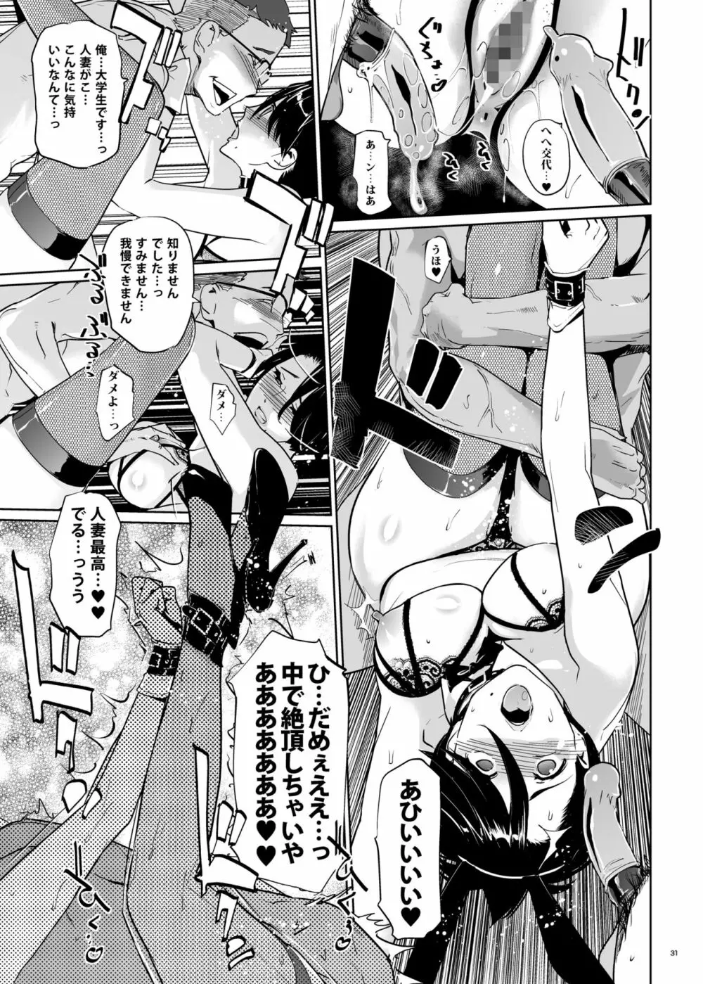 NTR ミッドナイトプール ハプニングバー編 - page30