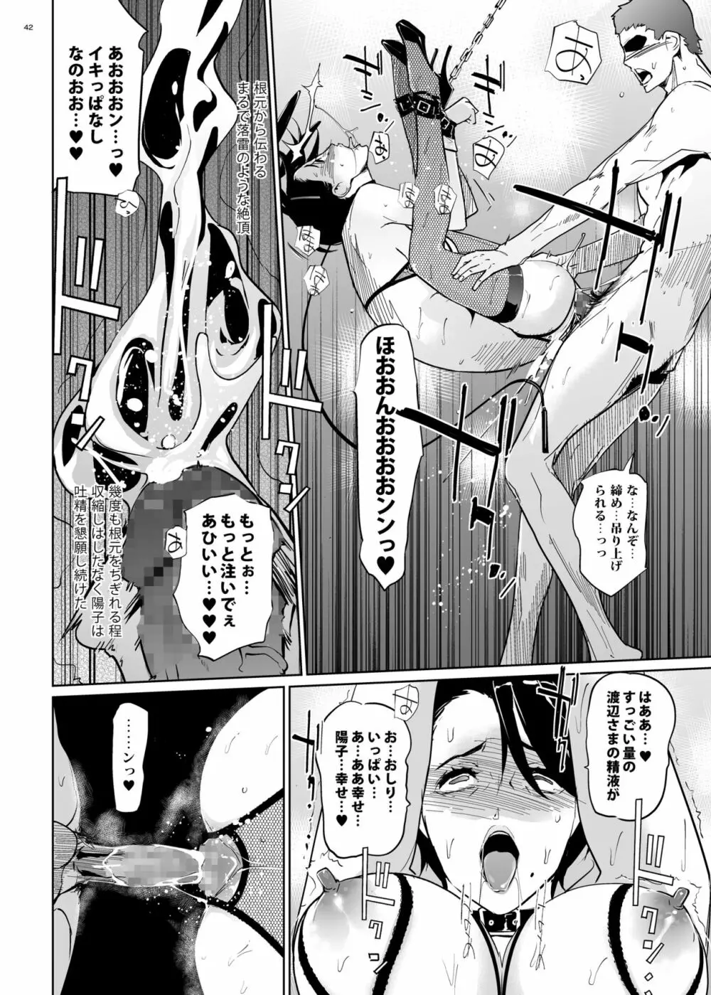 NTR ミッドナイトプール ハプニングバー編 - page41