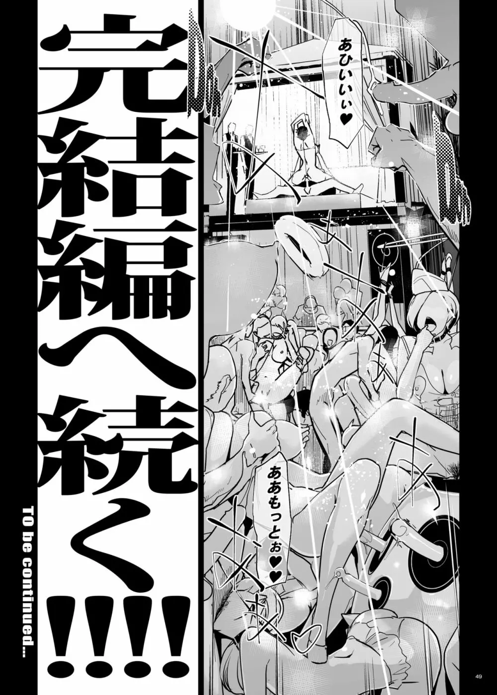 NTR ミッドナイトプール ハプニングバー編 - page48