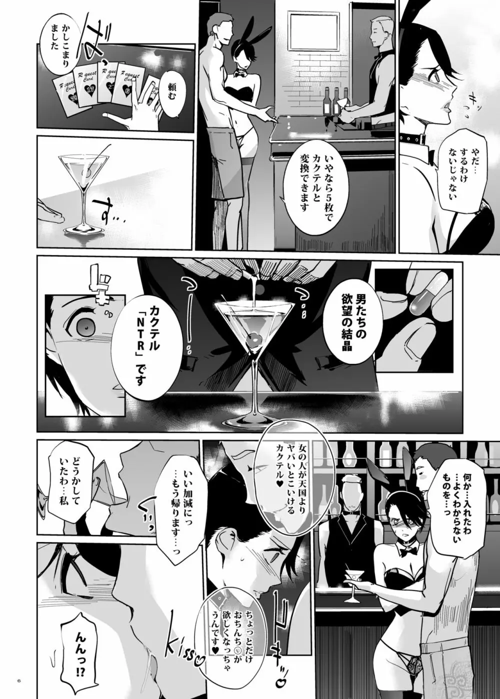 NTR ミッドナイトプール ハプニングバー編 - page5