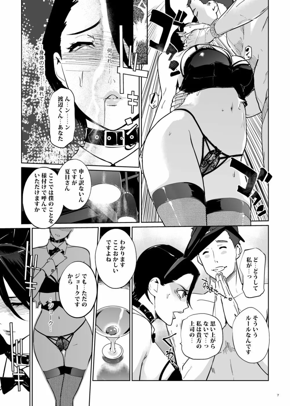 NTR ミッドナイトプール ハプニングバー編 - page6