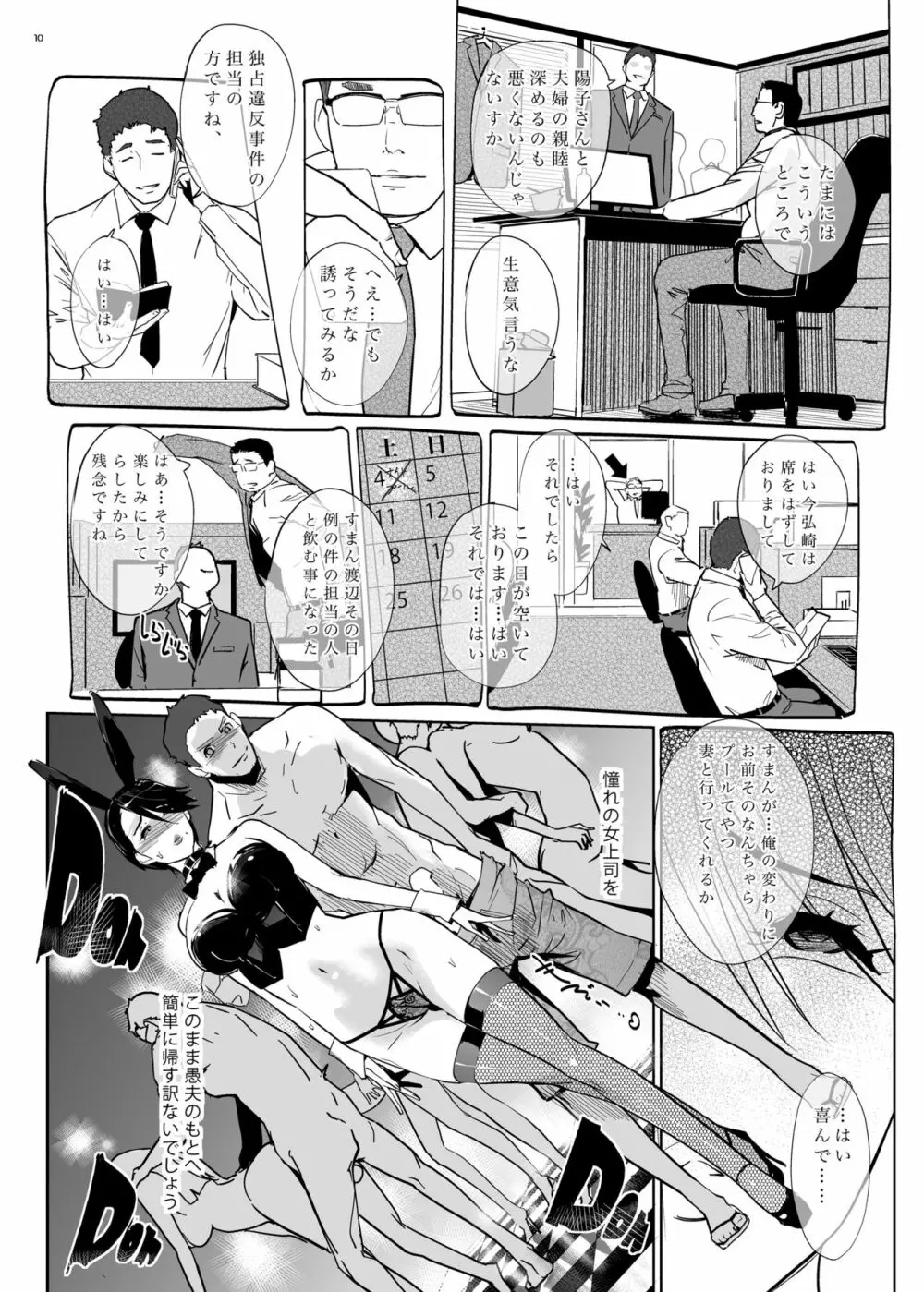 NTR ミッドナイトプール ハプニングバー編 - page9