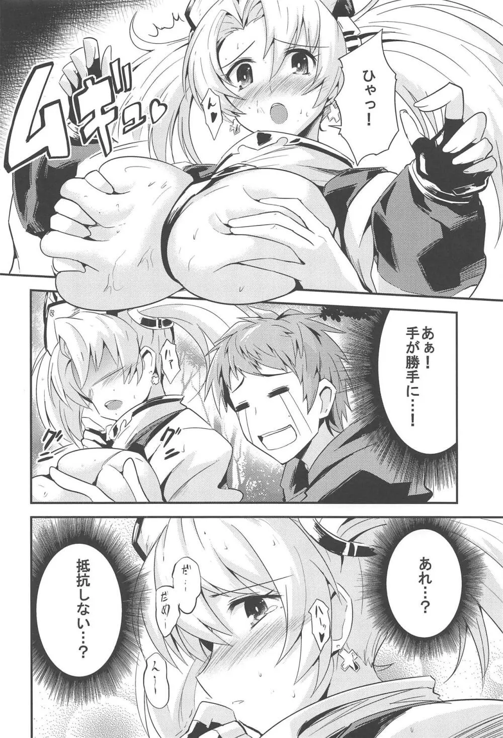 ゼエン教のHな修行♥ - page5