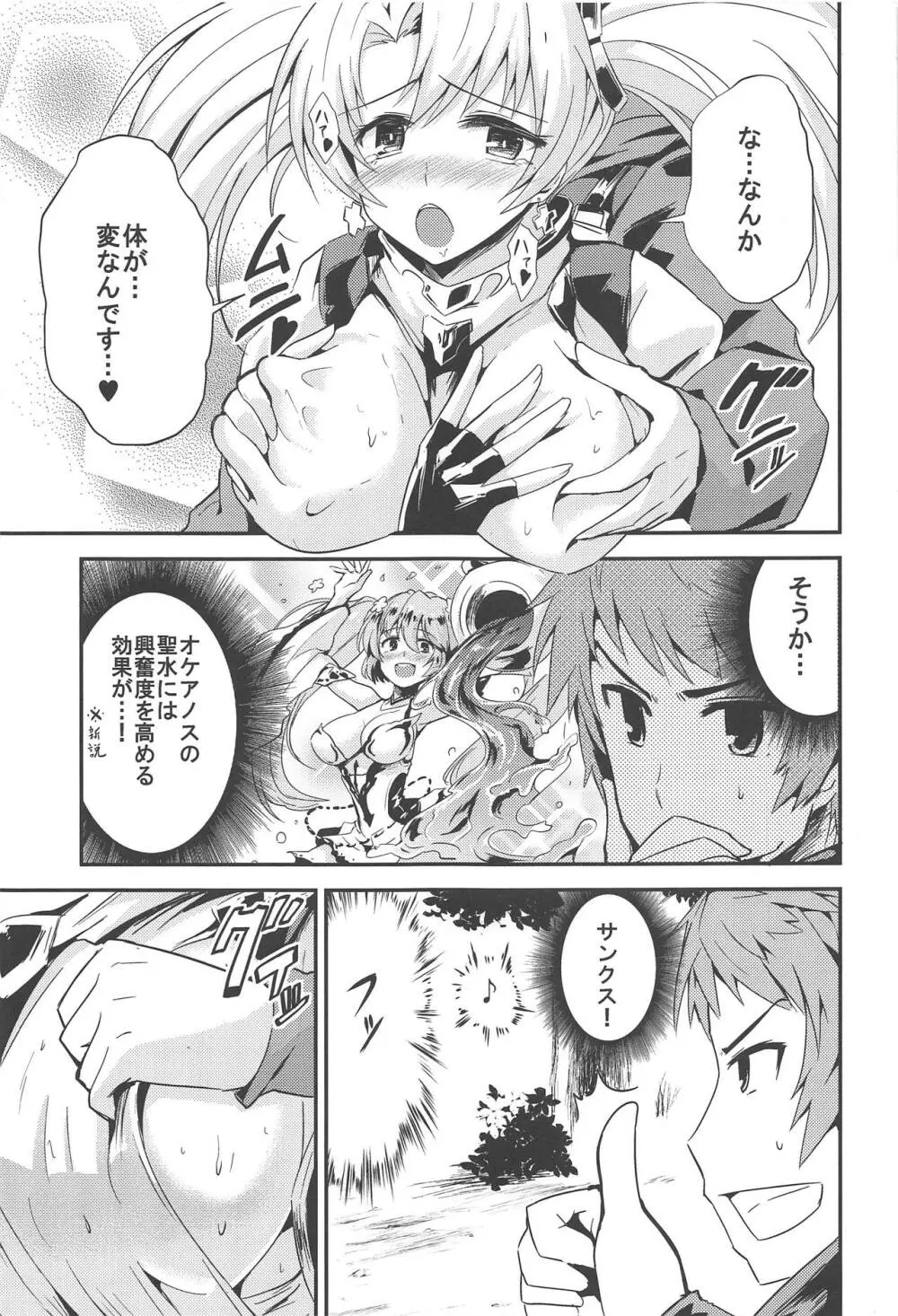 ゼエン教のHな修行♥ - page6